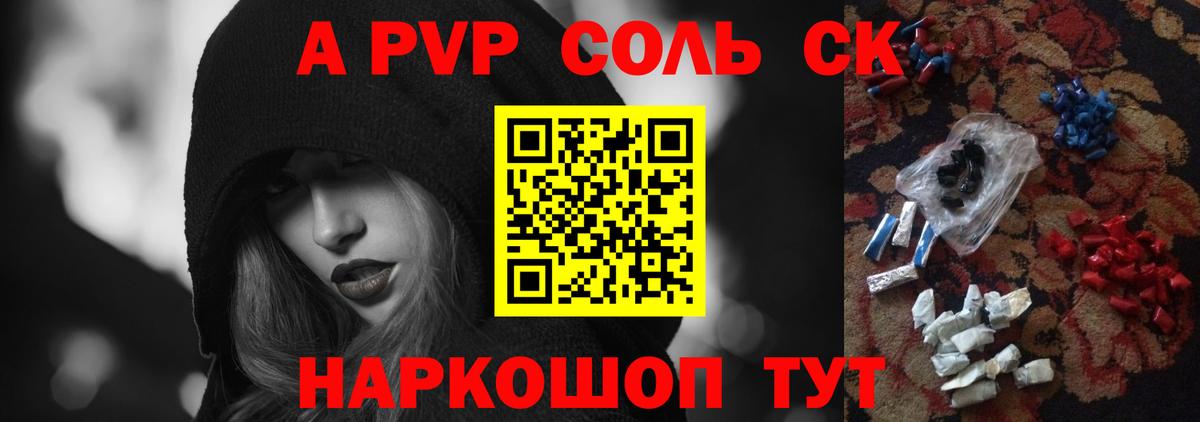 Alfa_PVP крисы CK Волгодонск