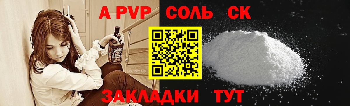 Альфа ПВП мука  Alpha PVP Соль  Alpha-PVP Соль  Альфа ПВП  Вход с VPN  Волгодонск 