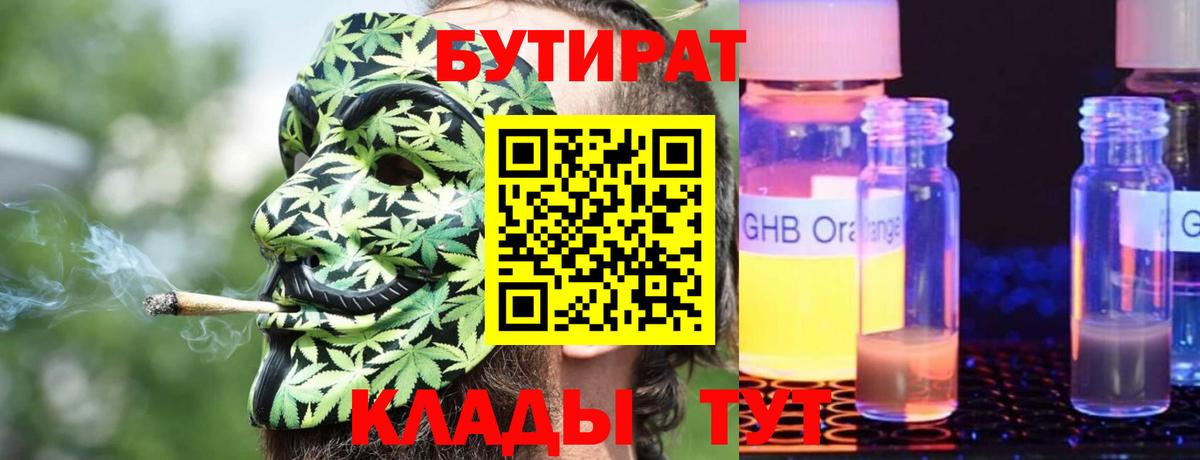 Волгодонск  Бутират BDO  Вход с VPN 
