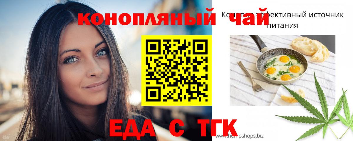 Волгодонск  Печенье с ТГК конопля  Вход с VPN 