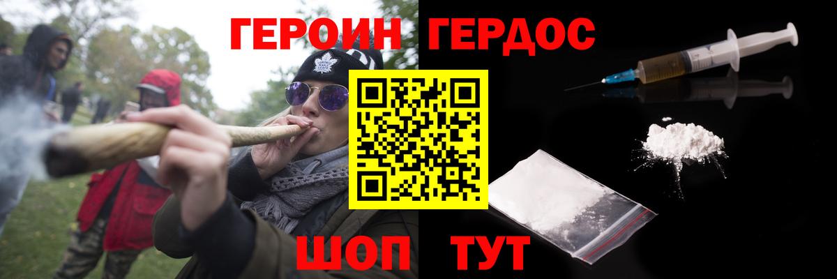 Героин афганец  Вход с VPN  Героин  Волгодонск 