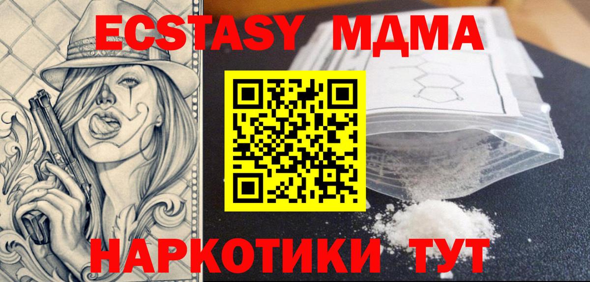 MDMA  MDMA VHQ  Вход с VPN  Волгодонск  MDMA кристаллы 