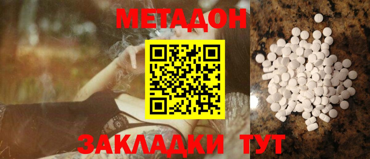 Метадон кристалл Волгодонск